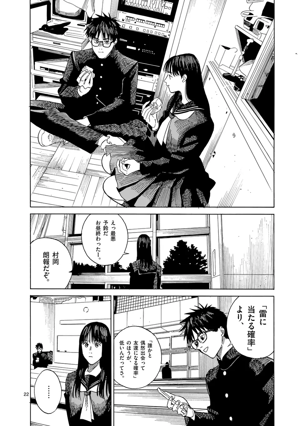 CHANGE THE WORLD (Tagawa Tomata) - Chapter 10 - Page 22